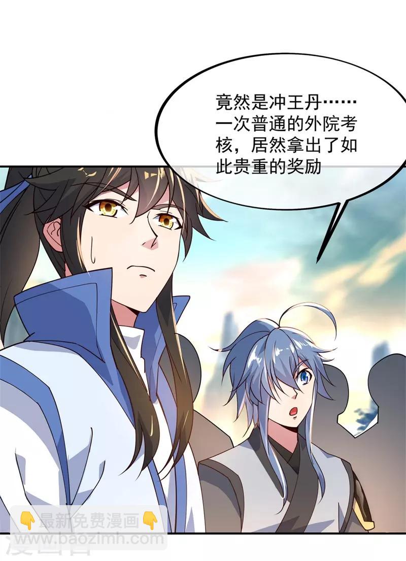 🍴绝世战魂 第113话 奖励颇丰 第17页