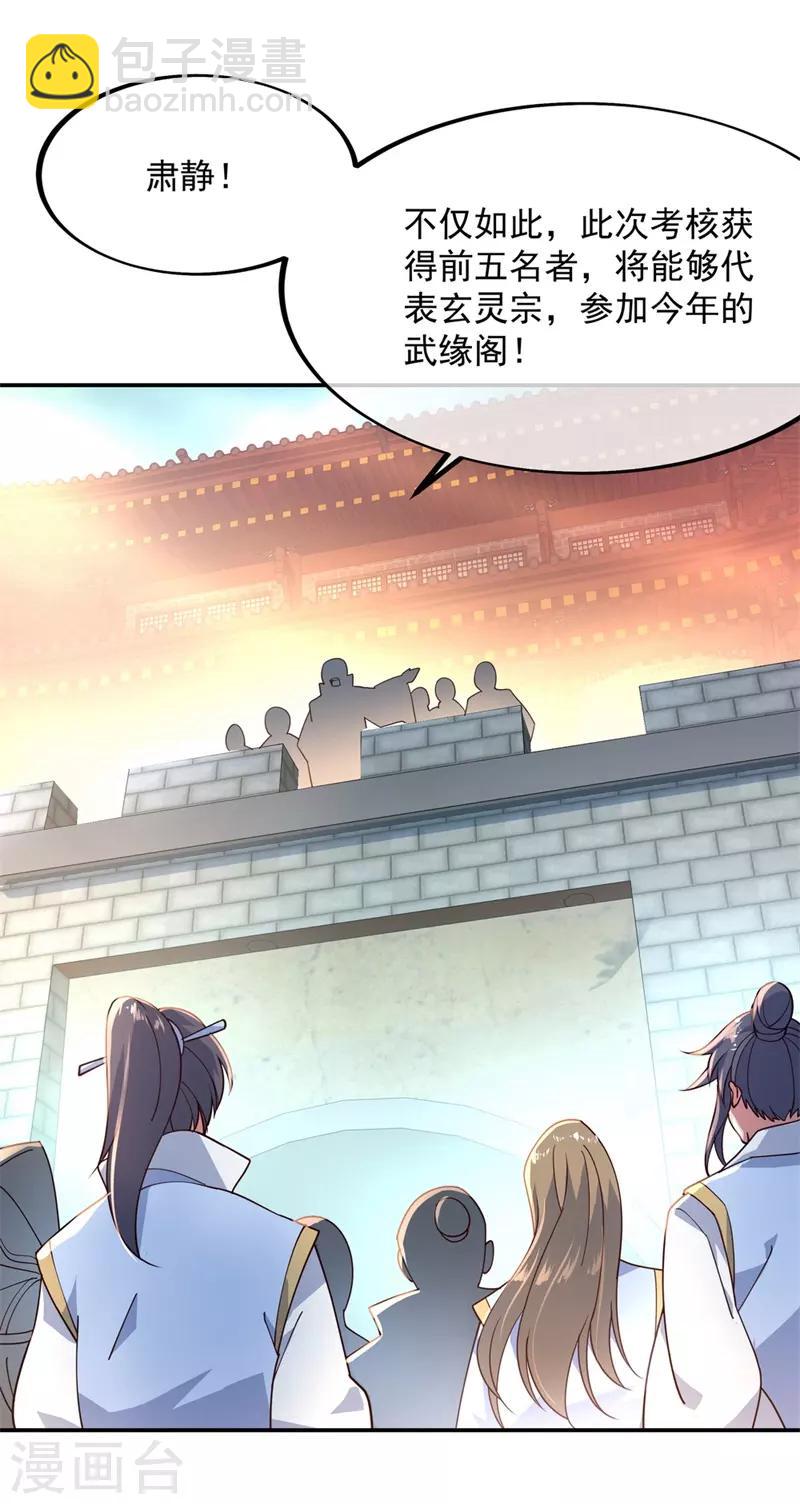 🍴绝世战魂 第113话 奖励颇丰 第18页