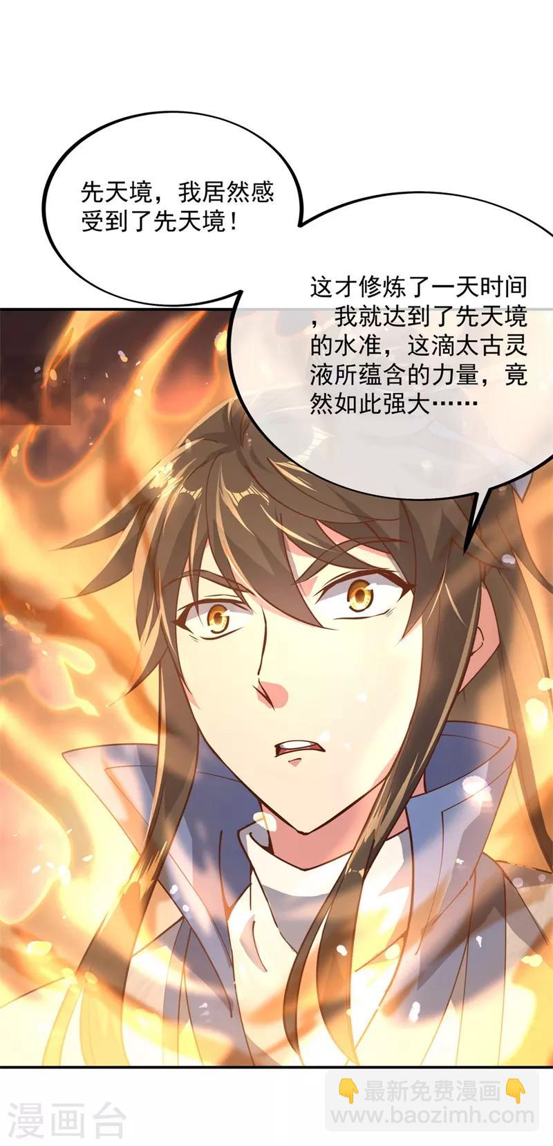 🍴绝世战魂 第113话 奖励颇丰 第2页