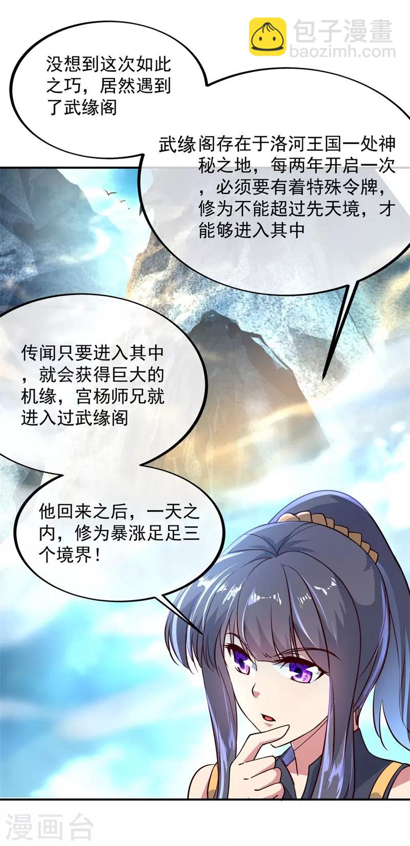 🍴绝世战魂 第113话 奖励颇丰 第20页
