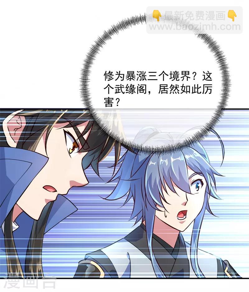 🍴绝世战魂 第113话 奖励颇丰 第21页