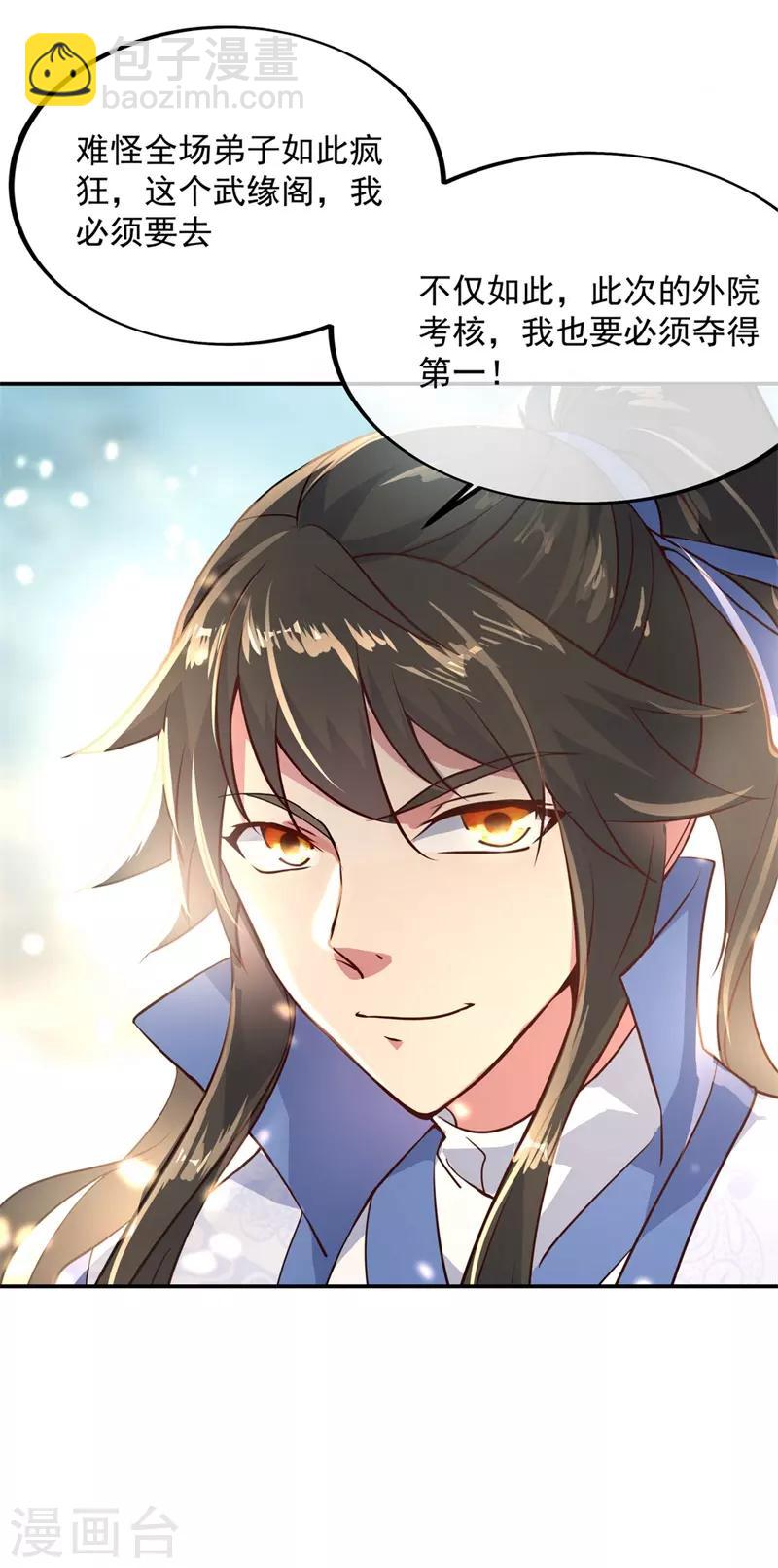 🍴绝世战魂 第113话 奖励颇丰 第22页