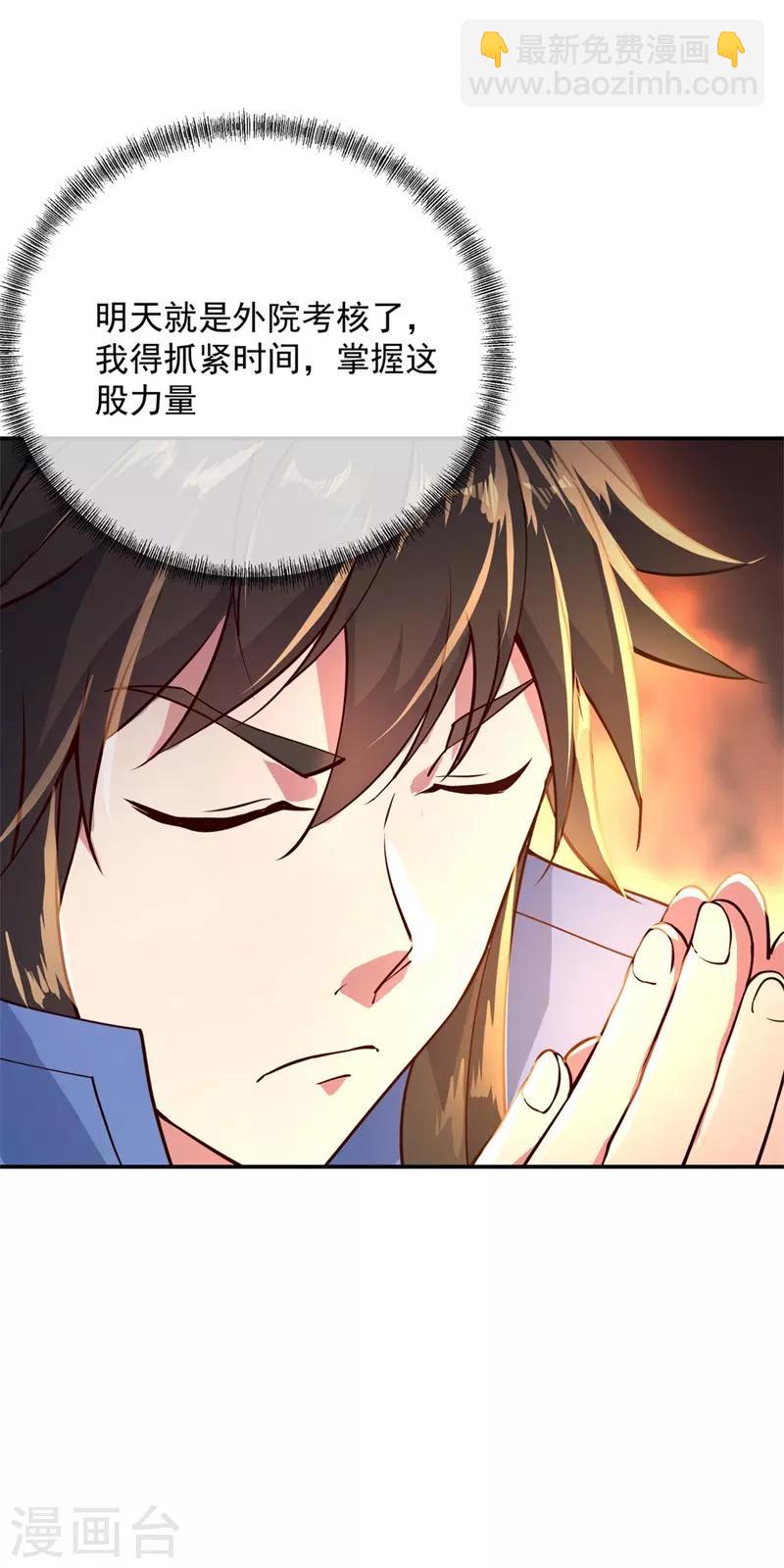 🍴绝世战魂 第113话 奖励颇丰 第4页