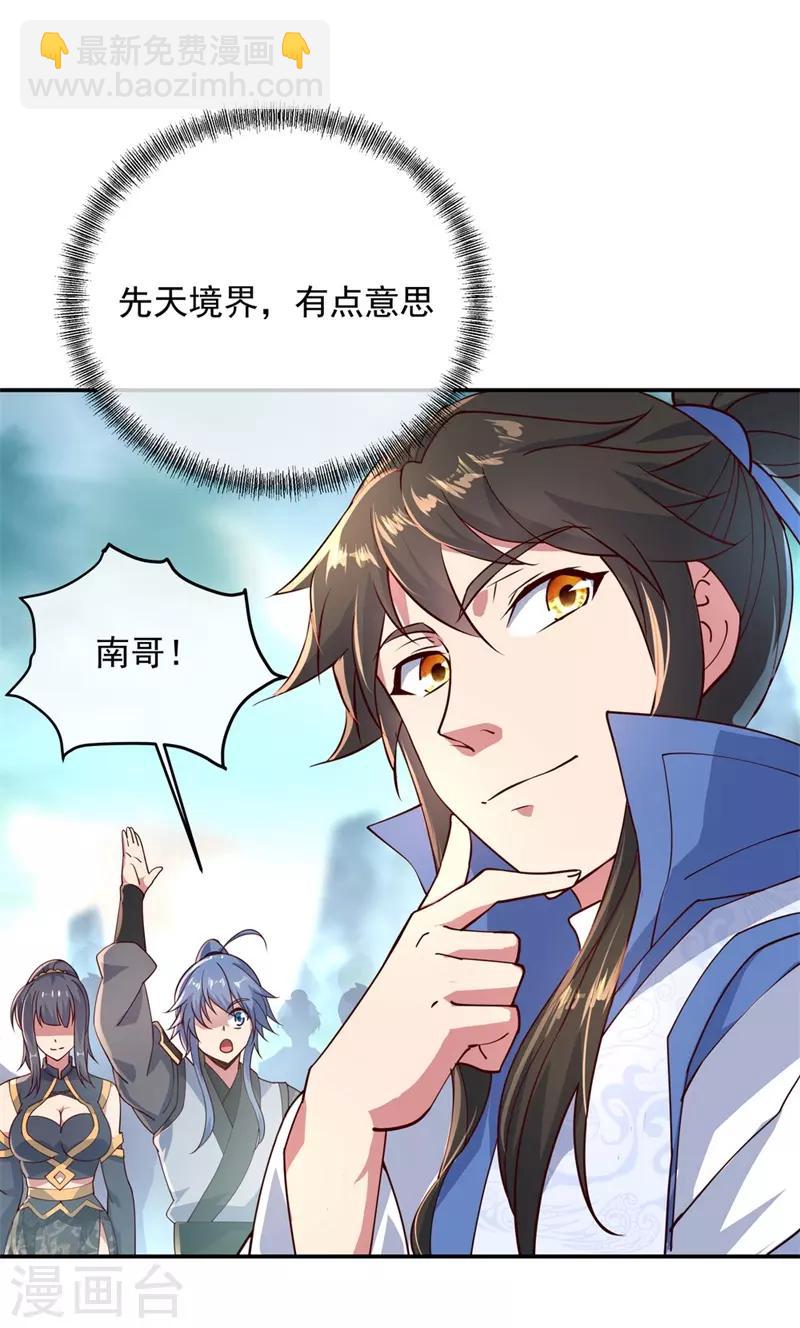 🍴绝世战魂 第113话 奖励颇丰 第9页