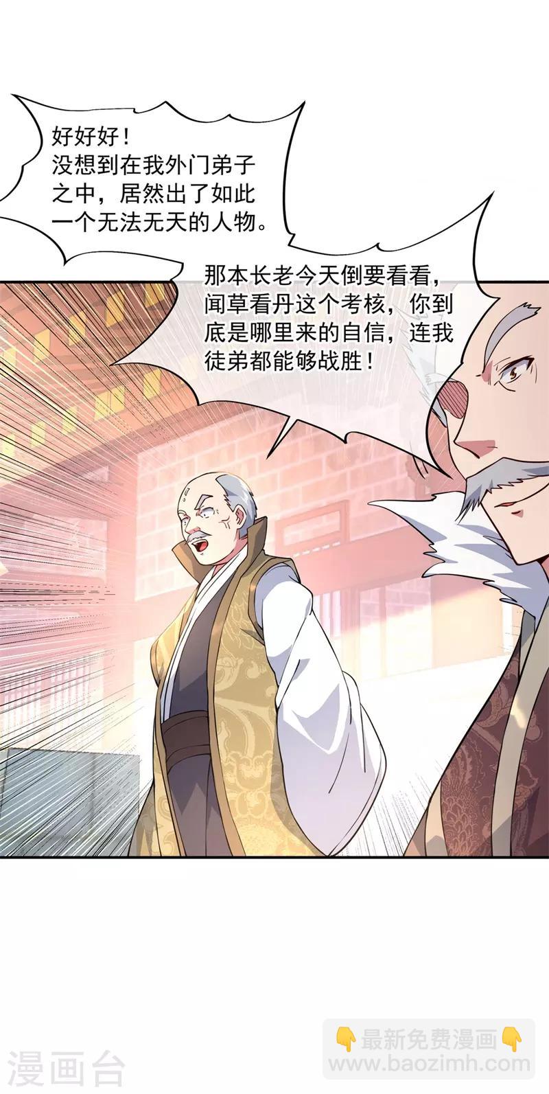 🍴绝世战魂 第115话 公然叫板 第10页