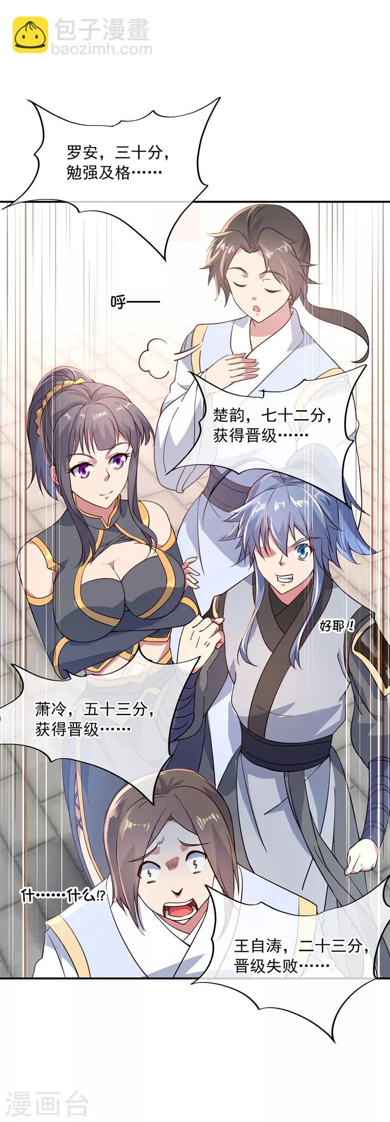 🍴绝世战魂 第115话 公然叫板 第13页