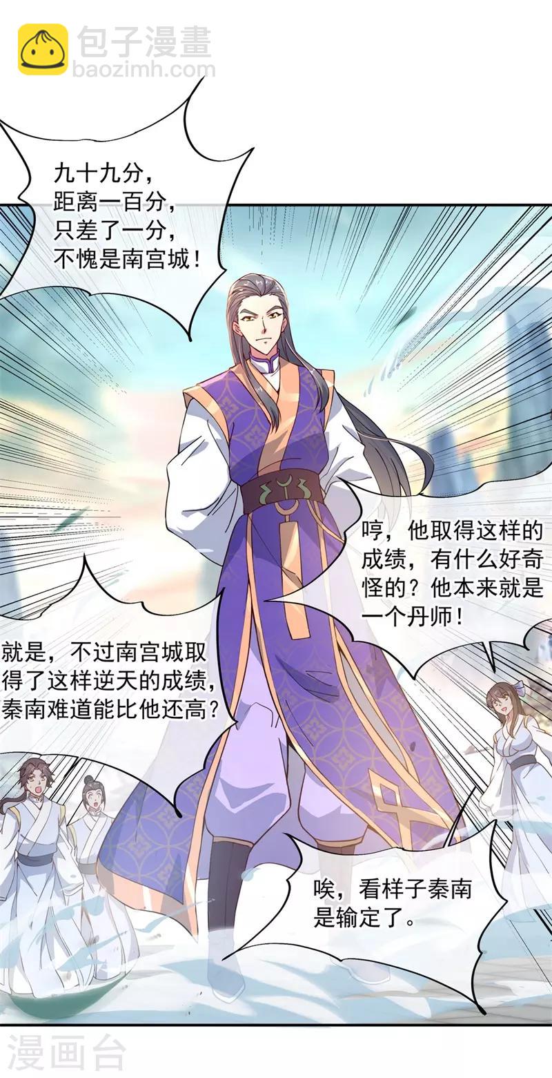 🍴绝世战魂 第115话 公然叫板 第18页