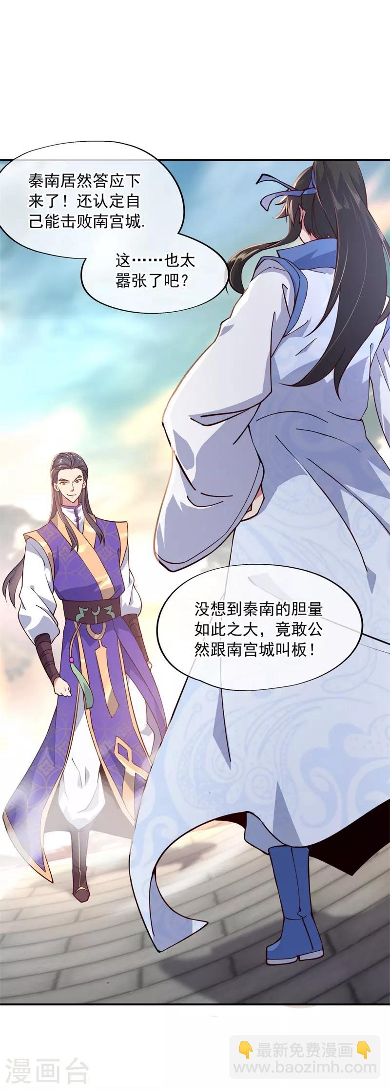 🍴绝世战魂 第115话 公然叫板 第2页