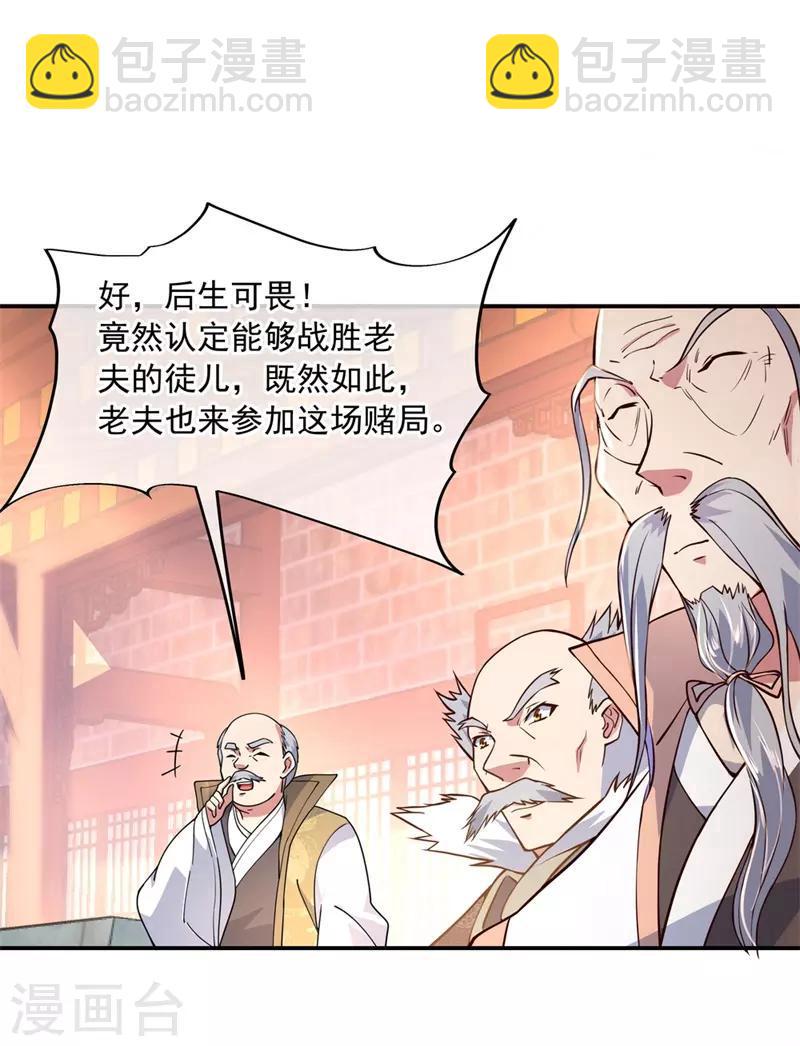 🍴绝世战魂 第115话 公然叫板 第3页