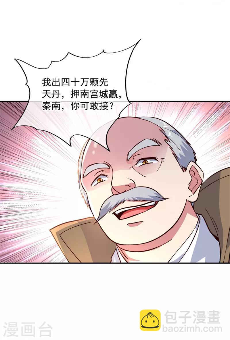 🍴绝世战魂 第115话 公然叫板 第4页