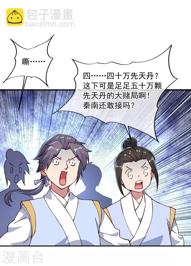 🍴绝世战魂 第115话 公然叫板 第5页