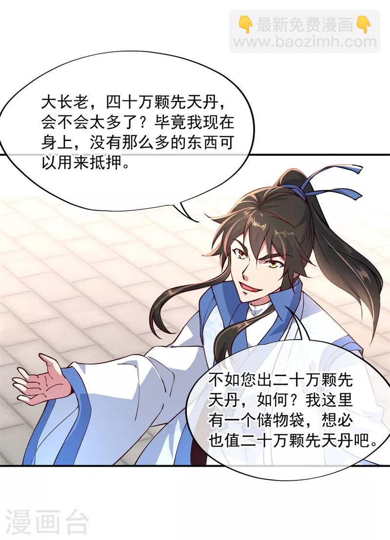 🍴绝世战魂 第115话 公然叫板 第6页