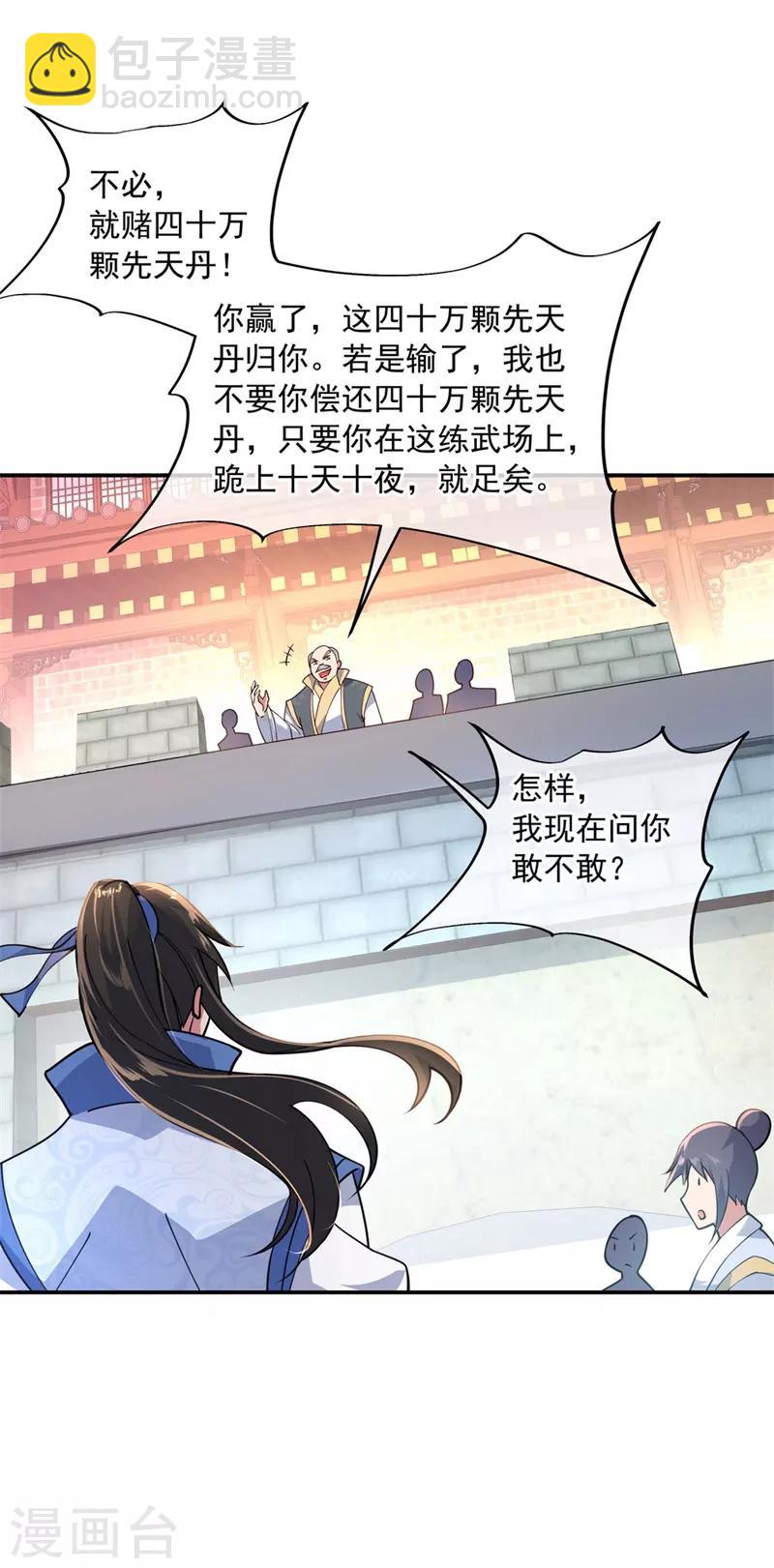 🍴绝世战魂 第115话 公然叫板 第7页