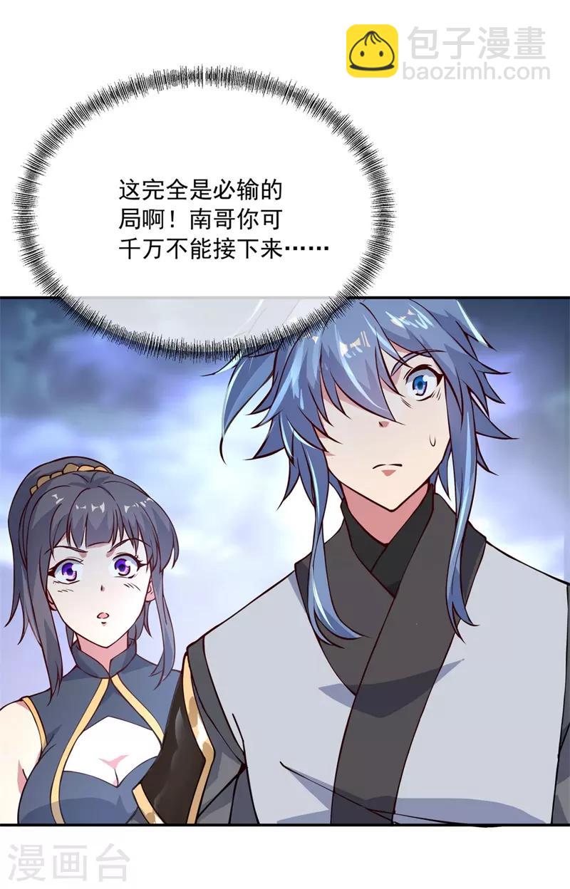 🍴绝世战魂 第115话 公然叫板 第8页