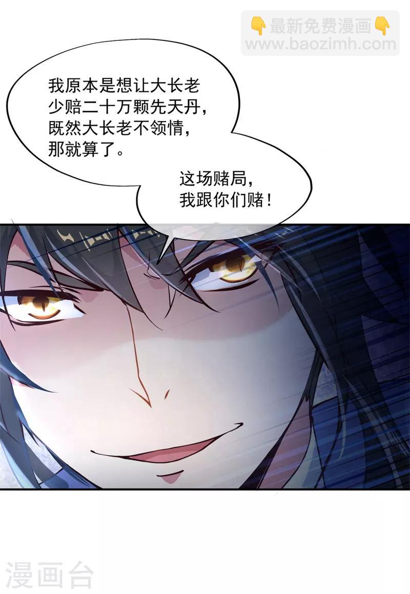 🍴绝世战魂 第115话 公然叫板 第9页
