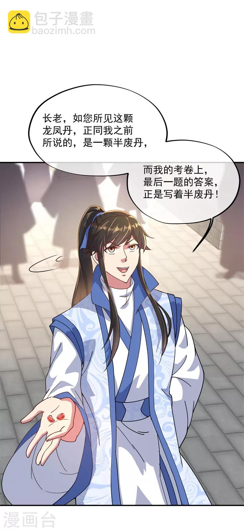🍴绝世战魂 第117话 只有我是第一 第12页