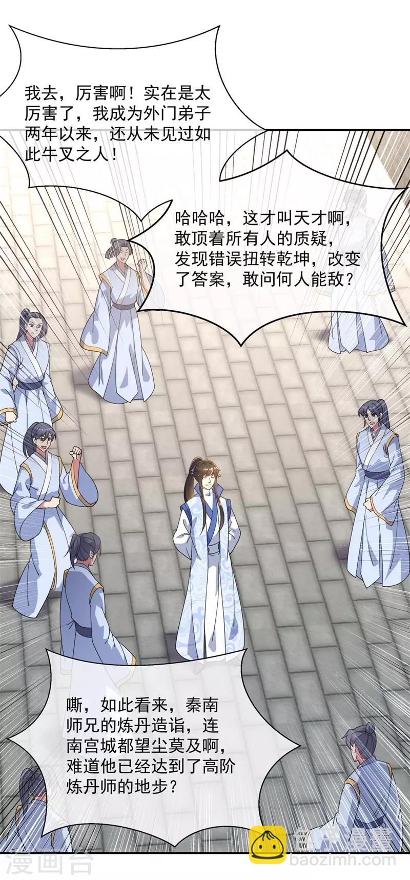 🍴绝世战魂 第117话 只有我是第一 第14页