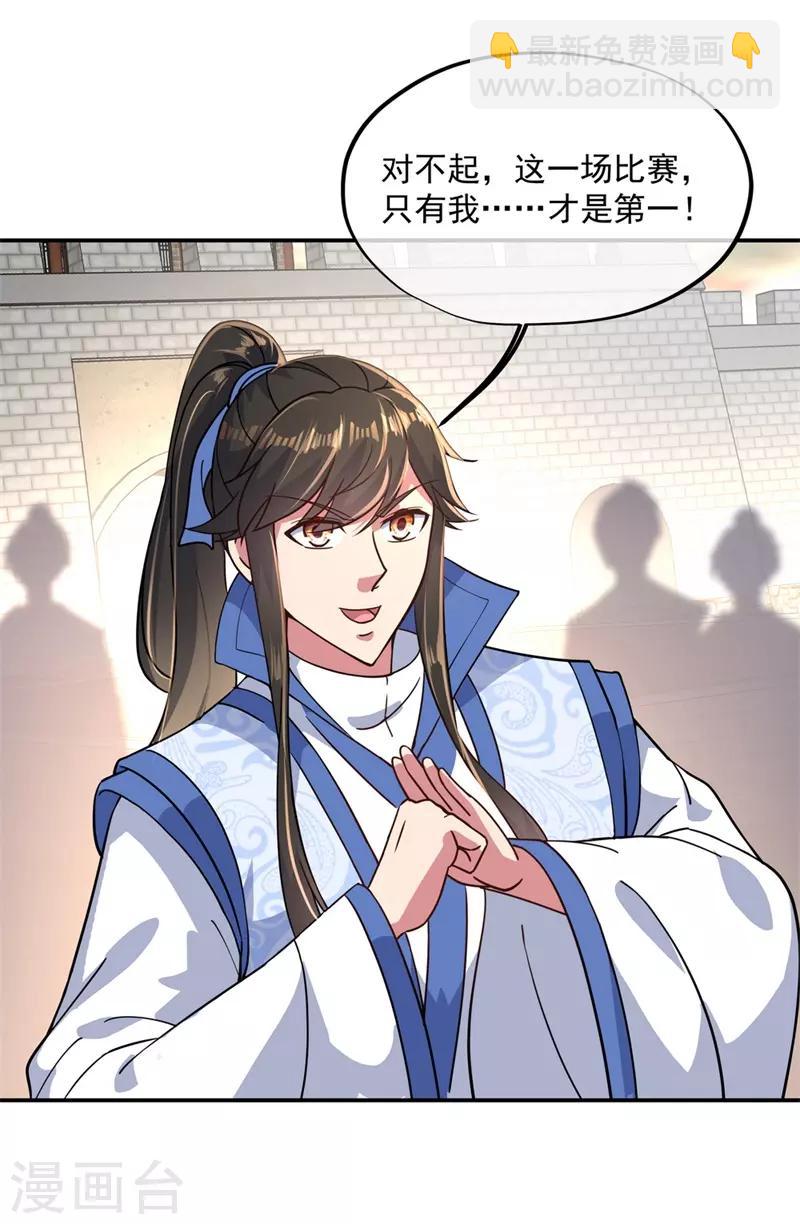 🍴绝世战魂 第117话 只有我是第一 第16页