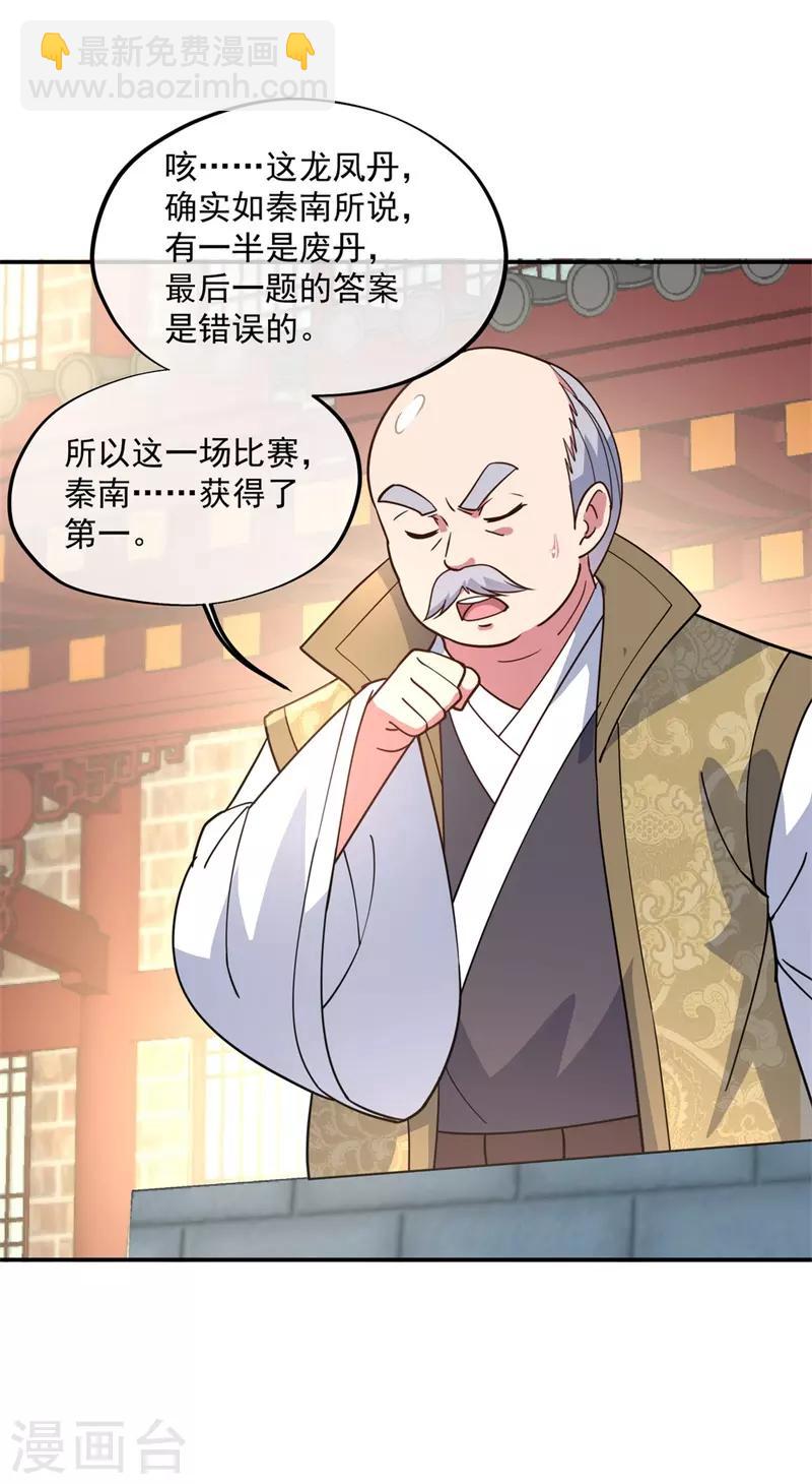 🍴绝世战魂 第117话 只有我是第一 第18页