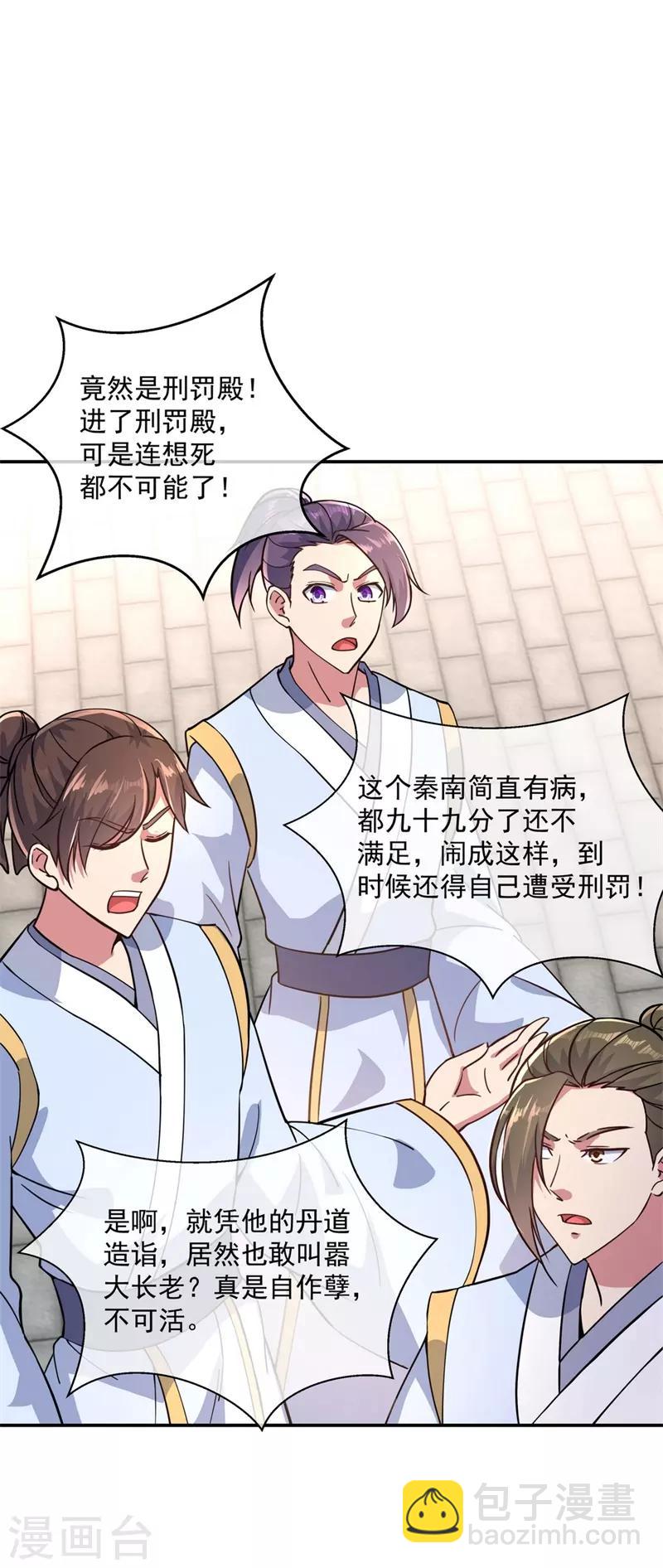 🍴绝世战魂 第117话 只有我是第一 第2页