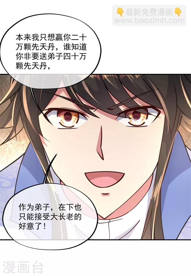 🍴绝世战魂 第117话 只有我是第一 第20页