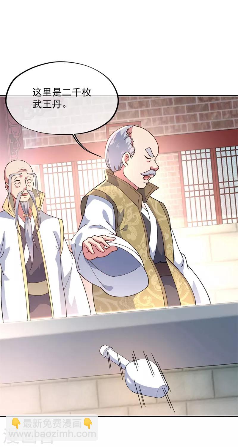 🍴绝世战魂 第117话 只有我是第一 第21页