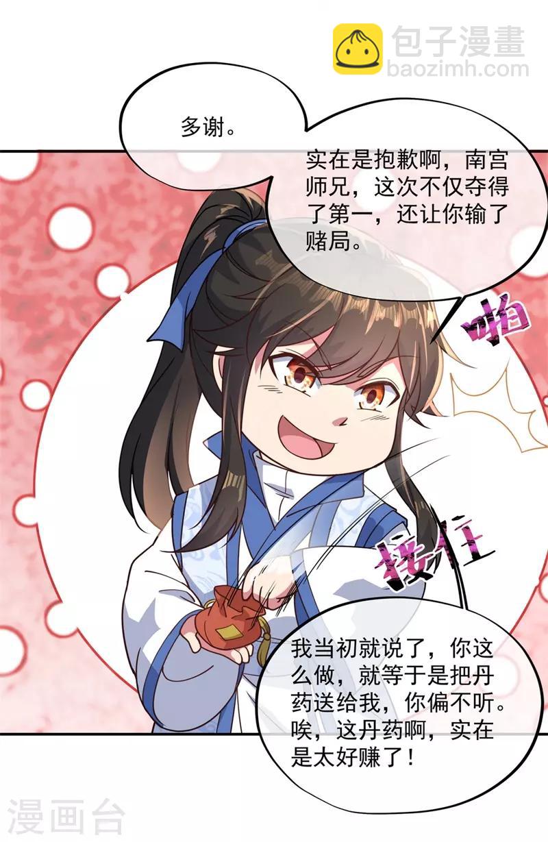 🍴绝世战魂 第117话 只有我是第一 第24页