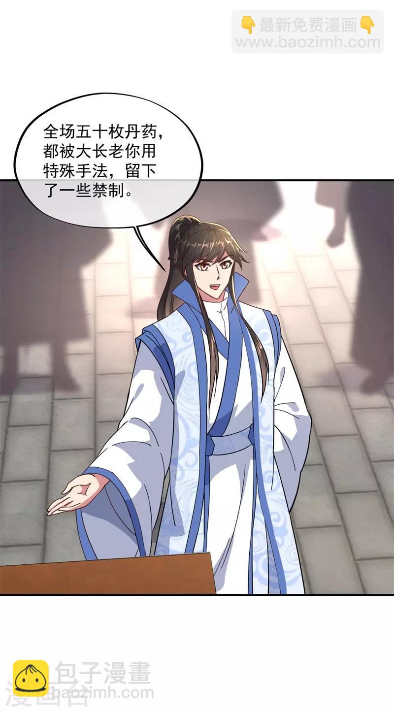 🍴绝世战魂 第117话 只有我是第一 第3页