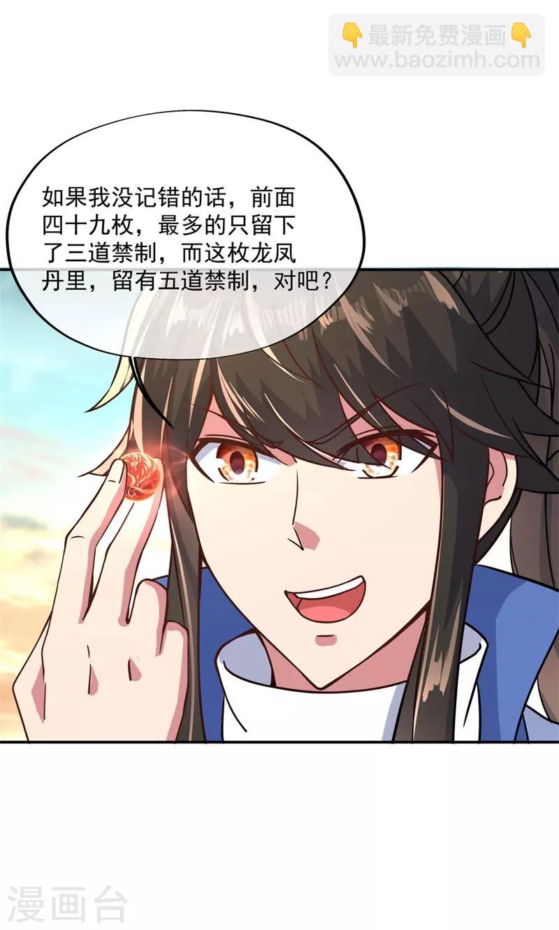 🍴绝世战魂 第117话 只有我是第一 第4页