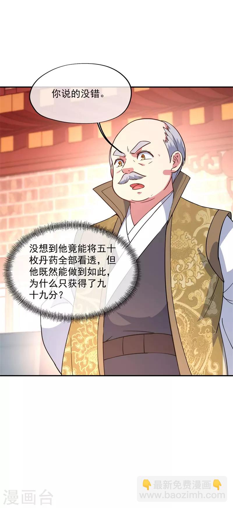 🍴绝世战魂 第117话 只有我是第一 第5页