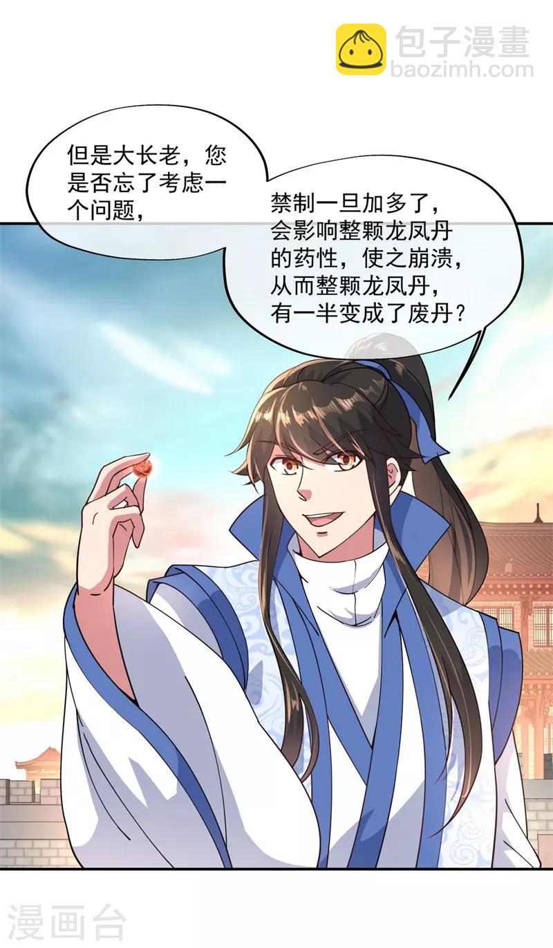 🍴绝世战魂 第117话 只有我是第一 第6页
