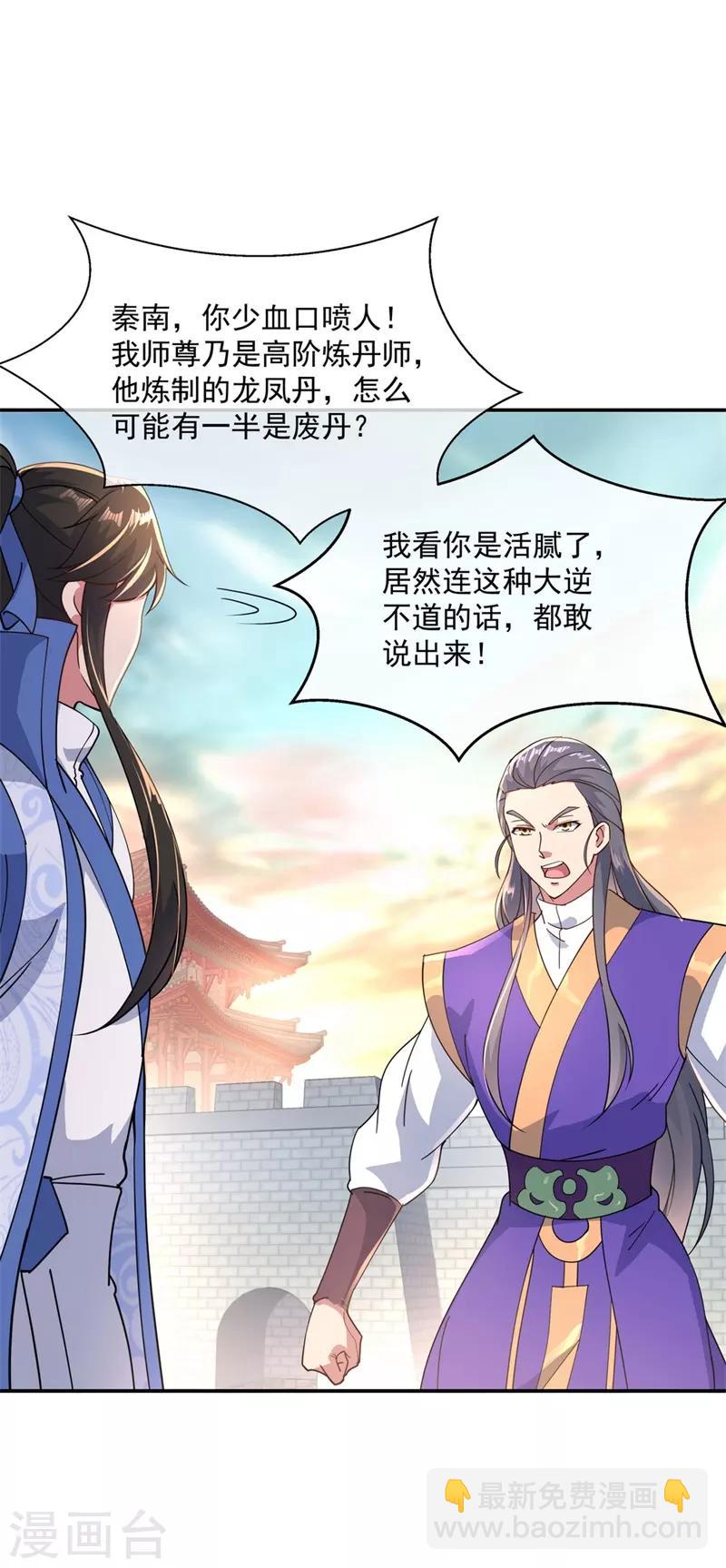 🍴绝世战魂 第117话 只有我是第一 第7页