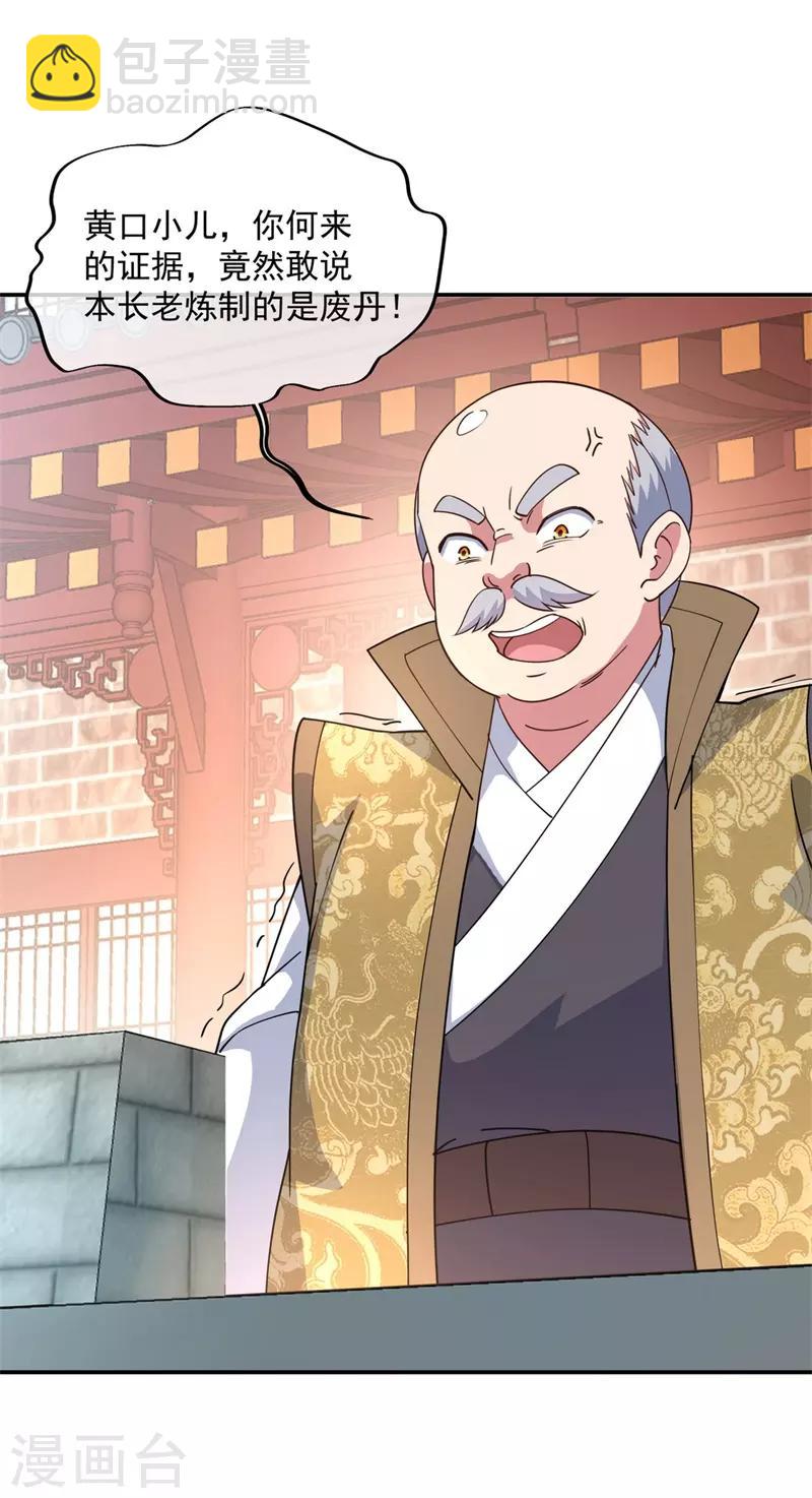 🍴绝世战魂 第117话 只有我是第一 第8页