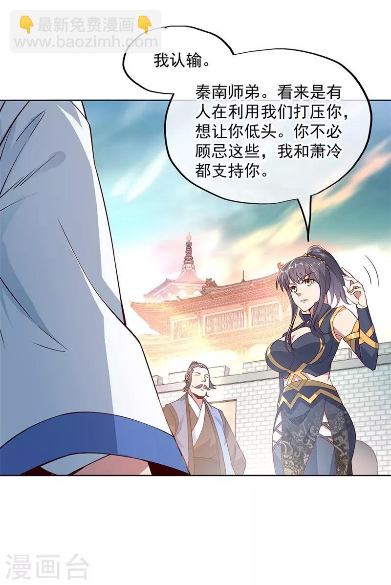 🍴绝世战魂 第119话 大长老的手段 第14页