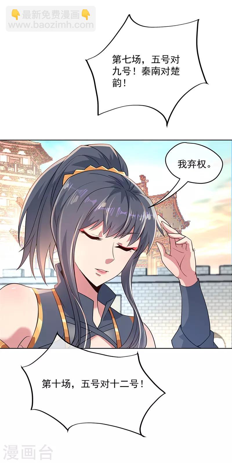 🍴绝世战魂 第119话 大长老的手段 第18页