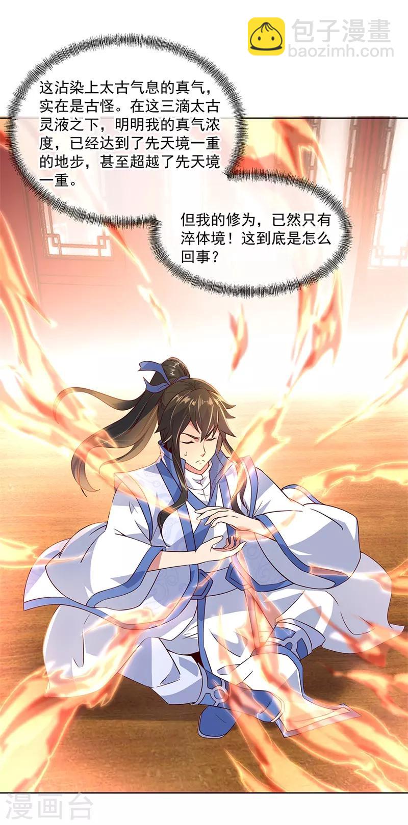 🍴绝世战魂 第119话 大长老的手段 第2页