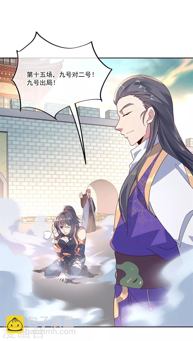 🍴绝世战魂 第119话 大长老的手段 第21页