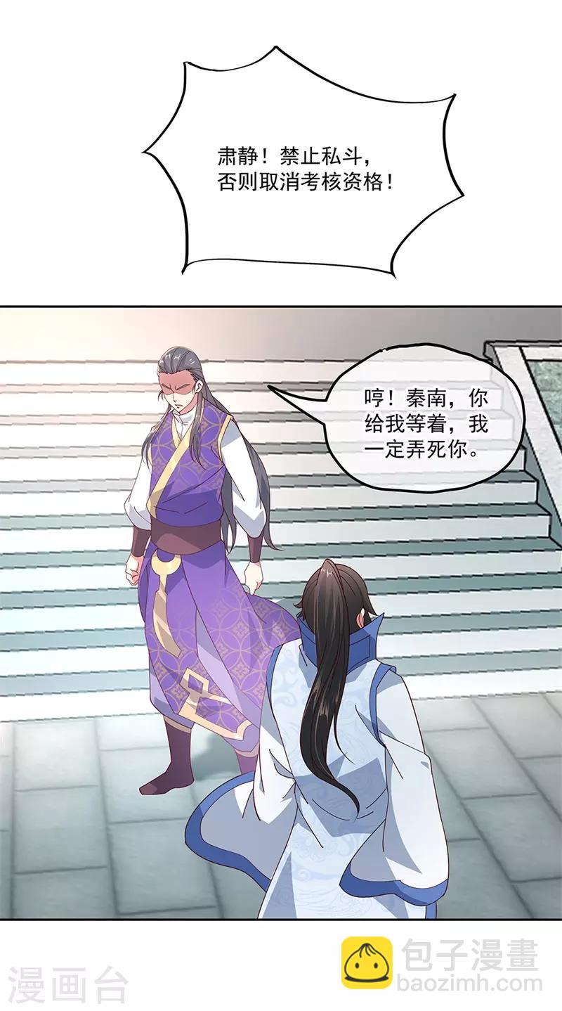 🍴绝世战魂 第119话 大长老的手段 第26页