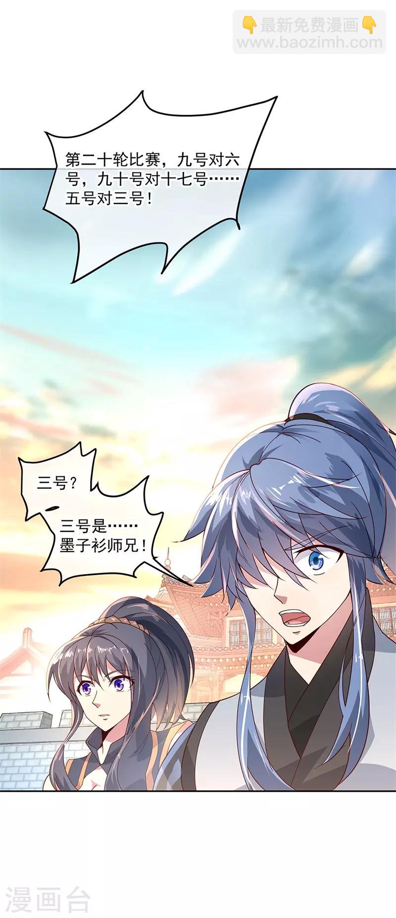 🍴绝世战魂 第119话 大长老的手段 第27页