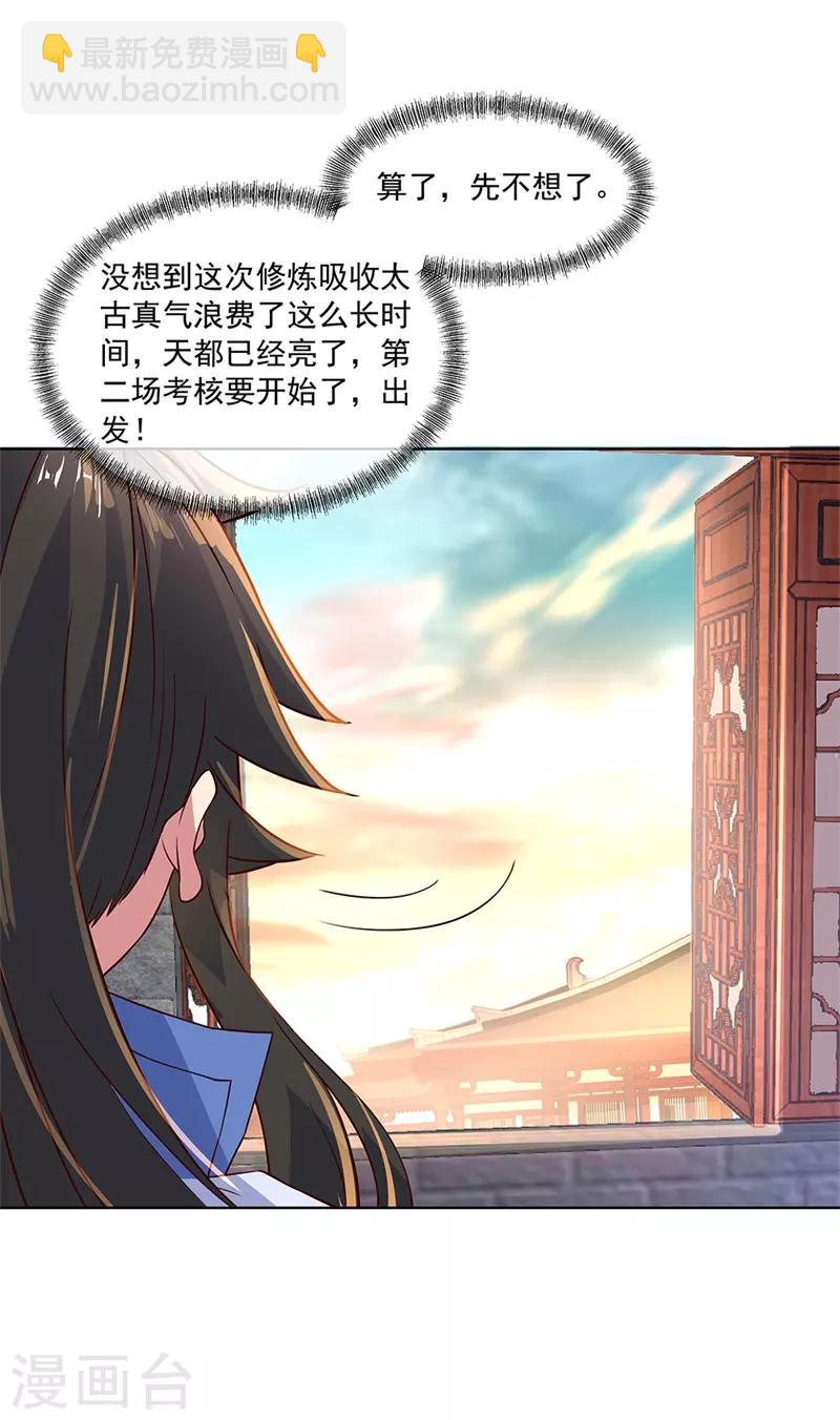 🍴绝世战魂 第119话 大长老的手段 第3页