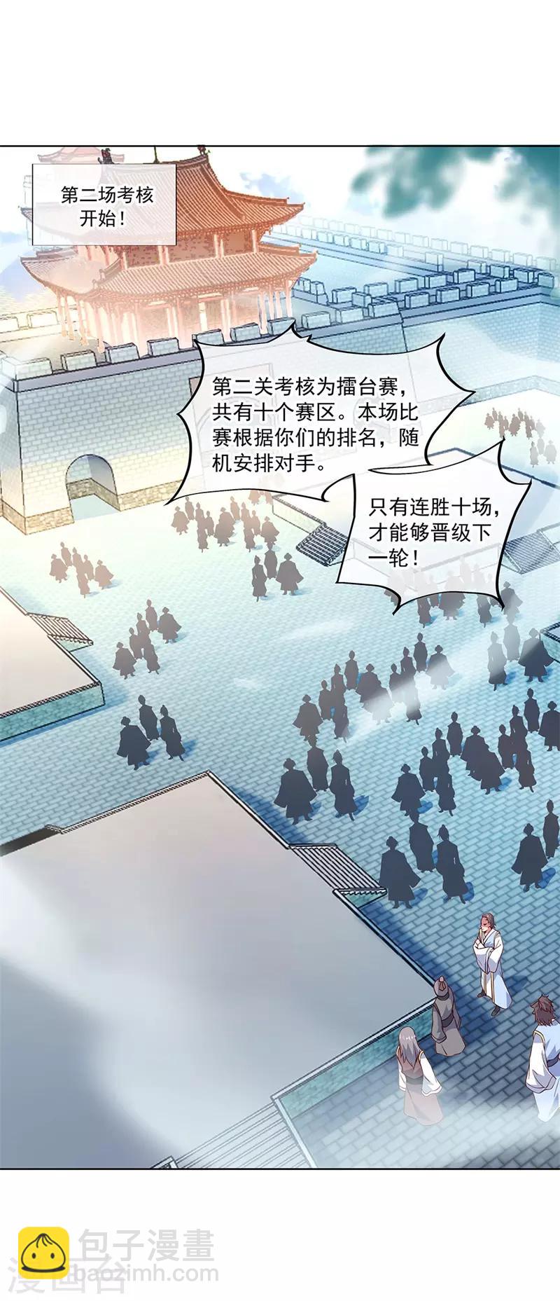 🍴绝世战魂 第119话 大长老的手段 第4页