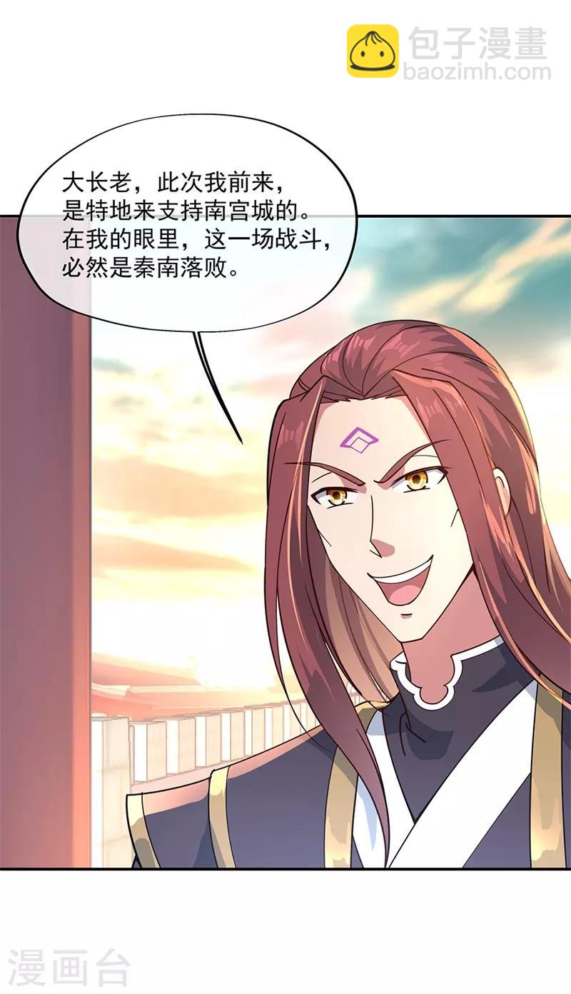 🍴绝世战魂 第121话 吊打南宫城 第11页