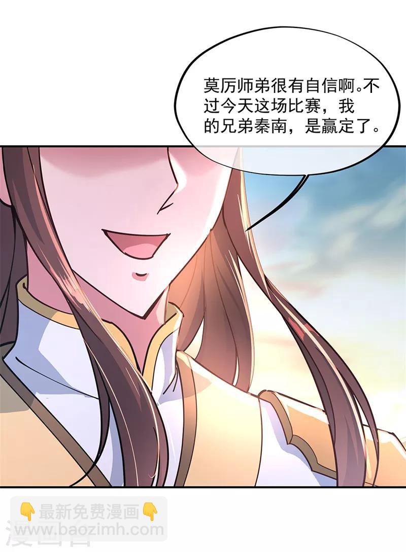🍴绝世战魂 第121话 吊打南宫城 第12页