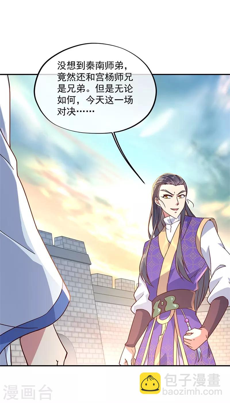 🍴绝世战魂 第121话 吊打南宫城 第15页
