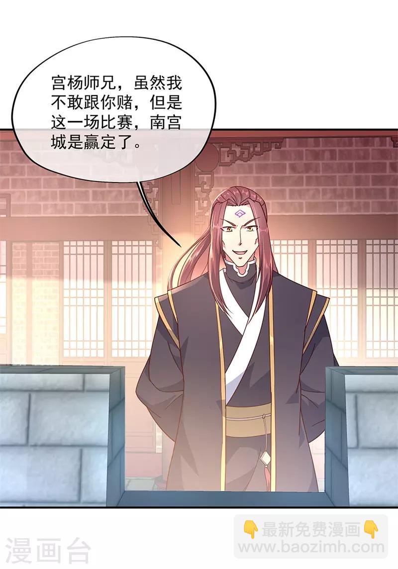 🍴绝世战魂 第121话 吊打南宫城 第18页