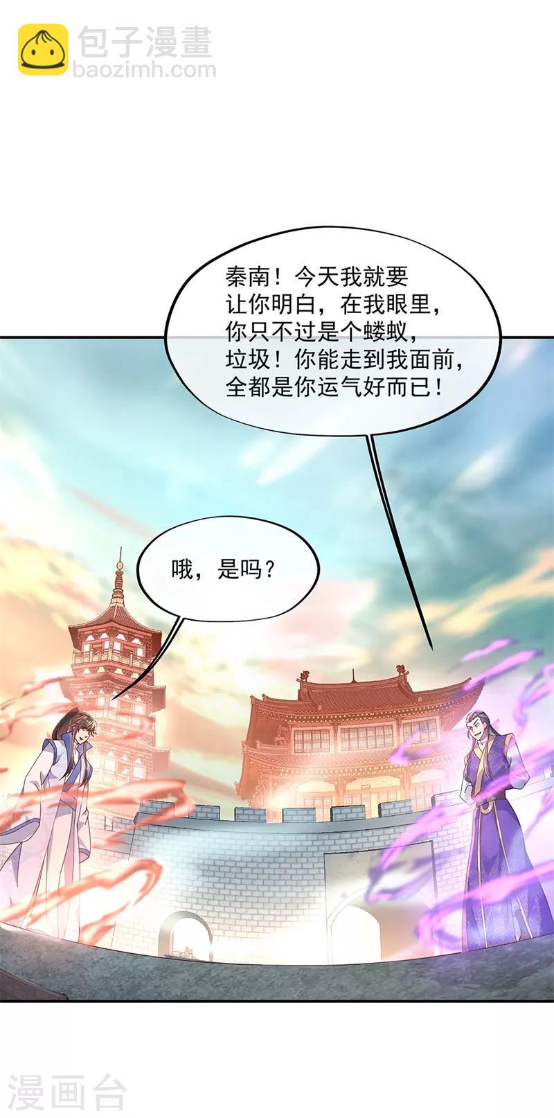 🍴绝世战魂 第121话 吊打南宫城 第2页