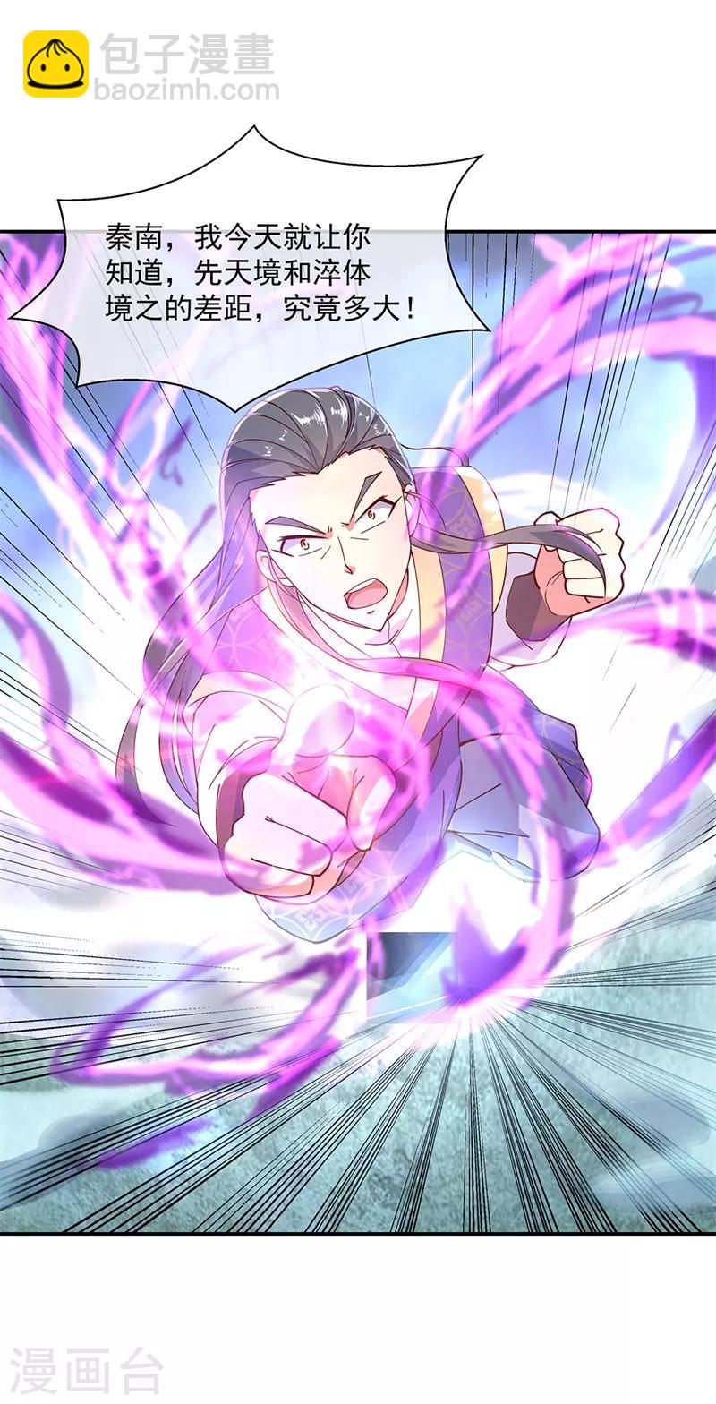 🍴绝世战魂 第121话 吊打南宫城 第20页