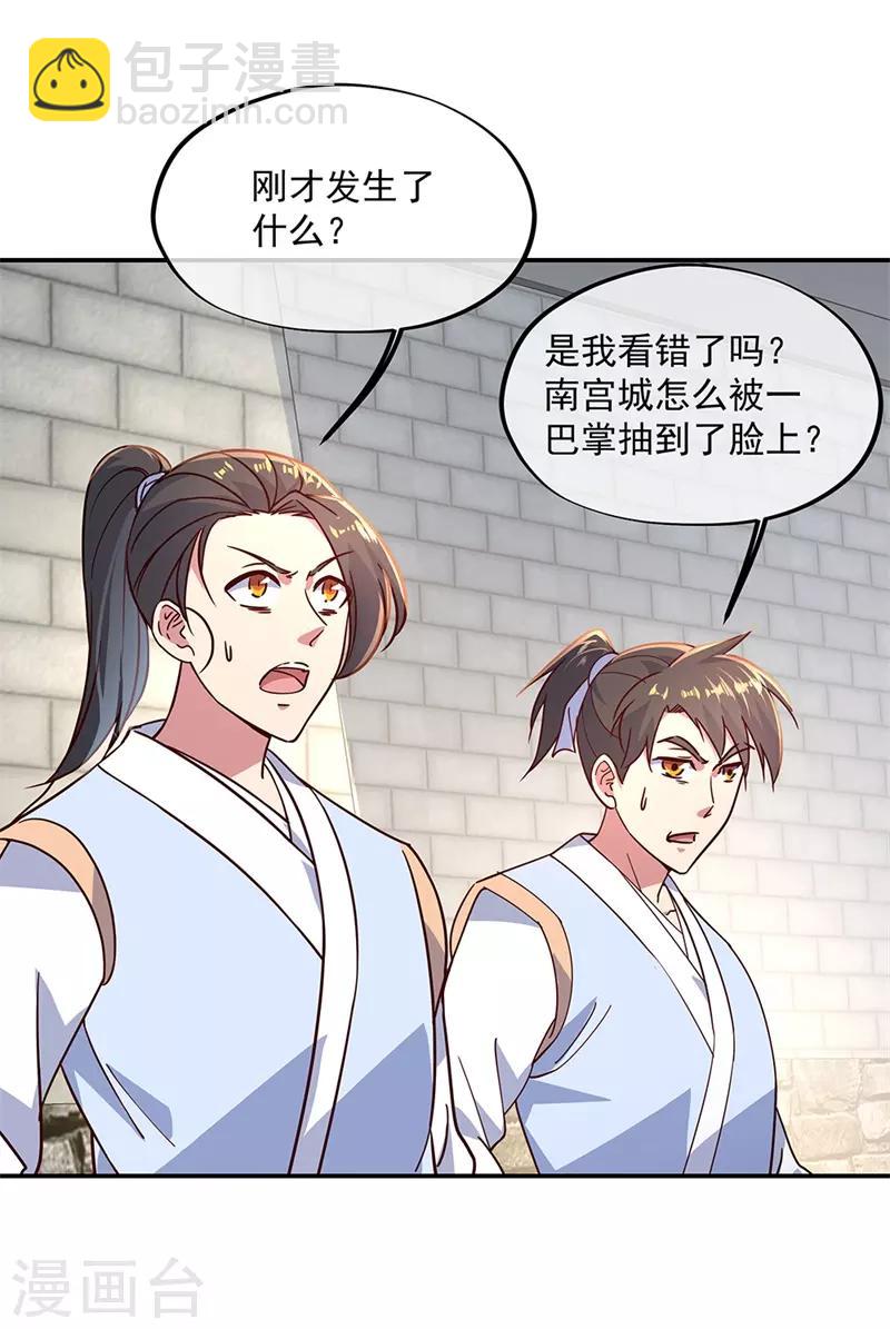 🍴绝世战魂 第121话 吊打南宫城 第25页