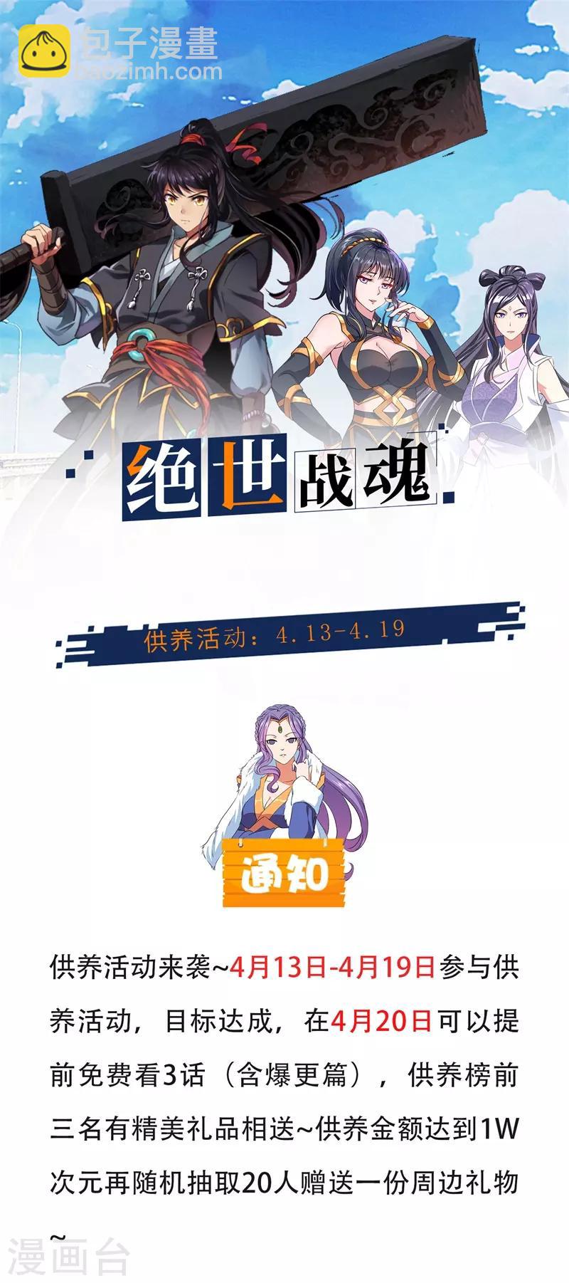 🍴绝世战魂 第121话 吊打南宫城 第28页