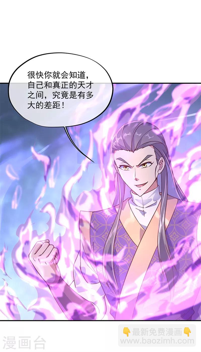🍴绝世战魂 第121话 吊打南宫城 第3页